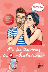 Μη με αφήνεις στο διαβάστηκε