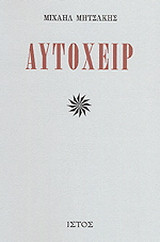 Αυτοχειρ