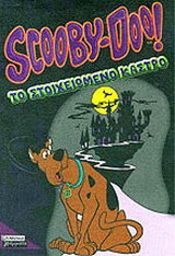 Scooby-Doo: Το στοιχειωμένο κάστρο