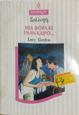 Μια φορά κι έναν καιρό…