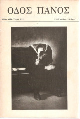 Οδός Πανός Τεύχος 2 Μάϊος 1981