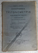 Ευθυγραμμος τριγωνομετρια 1929 ιωαννου χατζιδακι