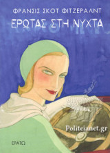 Έρωτας στη νύχτα