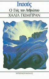 ΙΗΣΟΥΣ