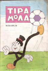Τιραμόλα Νο 944