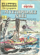 Το μηστηριωδες νησι