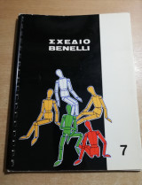 Σχέδιο Benelli τεύχος 7