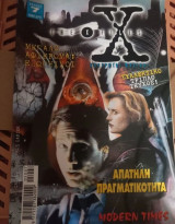 The X Files τεύχος 7 Συλλεκτικό Τριπλό Τεύχος