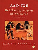 ΤΟ ΒΙΒΛΙΟ ΤΗΣ ΕΝΕΡΓΕΙΑΣ ΚΑΙ ΤΗΣ ΦΥΣΗΣ