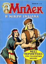 Μπλεκ #59