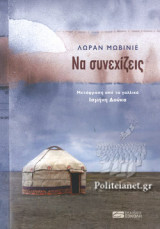 ΝΑ ΣΥΝΕΧΙΖΕΙΣ