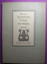 ΗΧΟΣ ΤΗΣ ΣΑΥΡΑΣ