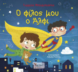 Το αμπέλι της αγάπης και το άτακτο τσαμπί