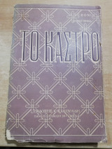 Το Κάστρο