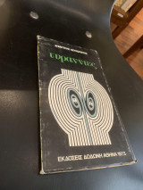 Τυραννίες