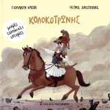 Κολοκοτρώνης (σκληρόδετη έκδοση)