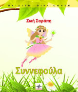 Συννεφούλα