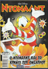Ντόναλντ, Walt Disney, Αρ. Τεύχους 49