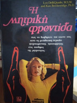 Η μητρική φροντίδα