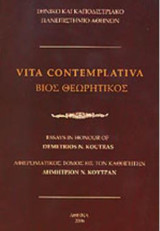 Βίος θεωρητικός: Αφιερωματικός τόμος εις τον καθηγητή Ν. Κούτρα
