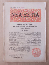 Νέα Εστία, έτος ΙΣΤ΄ τόμος 31 τεύχος 360