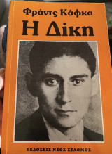 Η δικη