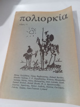 Πολιορκία τεύχος 11