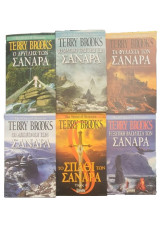 Σειρά των Σανάρα - 1.Το Σπαθί, 2.Το Μαγικό Τραγούδι, 3.Οι Απόγονοι, 4.Η Ξωτική Βασίλισσα, 5.Ο Δρυίδης, 6.Τα φυλαχτά