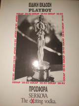 Ειδική έκδοση playboy Oscars