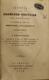 Ιστορία των Ηνωμένων Πολιτειών της Αμερικής