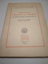 Γεωγραφια Αλβανιας αι Ηπειρου