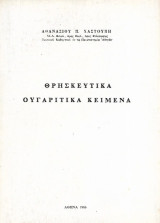 Θρησκευτικά Ουγαριτικά Κείμενα