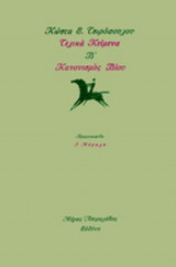 ΚΑΝΟΝΙΣΜΟΣ ΒΙΟΥ