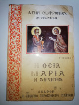 Βίος Οσιας Μαρίας της Αιγύπτιας
