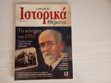 Ιστορικά θέματα_Τεύχος 3
