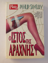 Ο ιστός της αράχνης