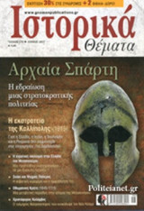 ΙΣΤΟΡΙΚΑ ΘΕΜΑΤΑ, ΤΕΥΧΟΣ 175, ΙΟΥΝΙΟΣ 2017