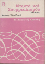 Νταντά και Σουρρεαλισμός