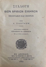 Συλλογή βίων αρχαίων Ελλήνων πεζογράφων και ποιητών / υπό Δ. Πανταζή (1880)