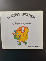 Η Κυρία Εργατική