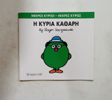 Μικροι κυριοι //μικρες κυριες #α2755
