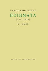 Ποιήματα: 1977-2013