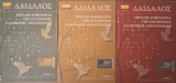 Δαίδαλος- Μεγάλη ανθολογία της σύγχρονης ελληνικής λογοτεχνίας (3 τόμοι)