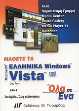 Μάθετε τα ελληνικά Windows Vista Microsoft: Aero παράπλευρη γραμμή, Media Center, Photo Gallery, Media Player 11, Defender