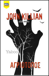 Βίπερ Λογοτεχνικά Bell Best-Seller #1139: Αγριότοπος