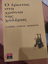 Ο έρωτας στα χρόνια της χολέρας