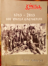 Περιοδικό Κόνιτσα τεύχος 168 Γενάρης 2013