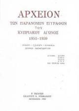 Αρχείον των παράνομων εγγράφων του κυπριακού αγώνος 1955-1959