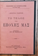 Το τέλος της εποχής μας (Α' έκδοση)