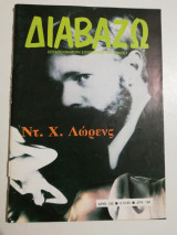 ΔΙΑΒΑΖΩ ΤΕΥΧΟΣ 132